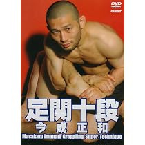 足関十段 今成正和 DVD Amazon.co.jp: 今成正和 足関十段 [DVD] : 今成正和: DVD